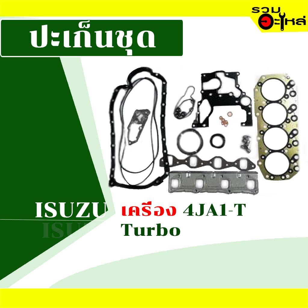 ปะเก็นชุด ERISTIC : 4JA1-T Isuzu Turbo