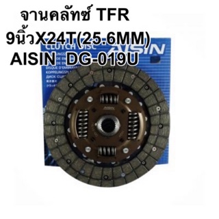 จานคลัทซ์ TFR 9นิ้วX24T(25.6MM) AISIN  DG-019U