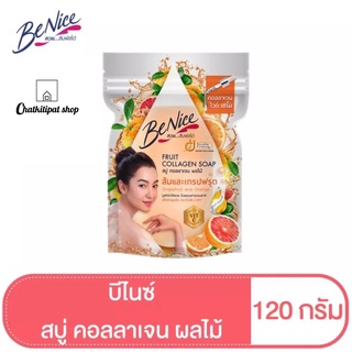 ไนซ์ สบู่ก้อน ฟรุต คอลลาเจน เกรปฟรุต และส้ม ขนาด 120 กรัม.