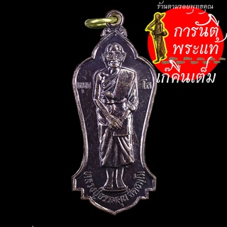 เหรียญ รุ่น ๒ หลวงปู่ธรรมลุน ฐิตธัมโม