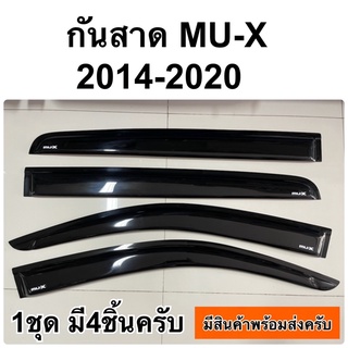 กันสาดประตู isuzu mu-x 2014-2020 1ชุดมี4ขิ้น ( A120 mu มิวเอ็กซ์ กันสาด กันสาดน้ำฝน ชุดแต่ง )