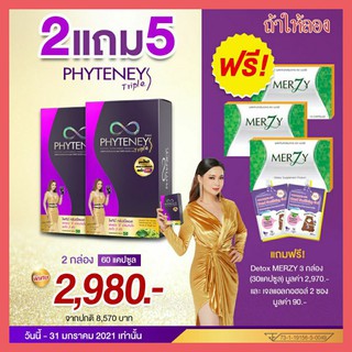 ของแท้💯💥Phyteney triple S ไฟทินี ทริปเปิ้ลเอส สูตรใหม่ เร่งเบิร์น 3เท่า (30แคปซูล)