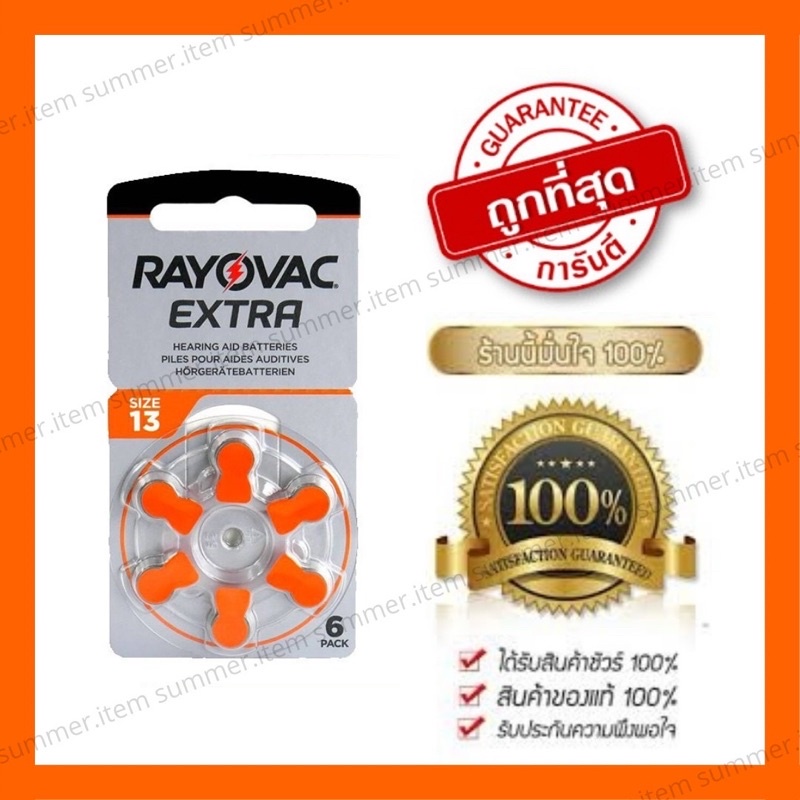 🔥[แท้ 100%]🔥ถ่านเครื่องช่วยฟัง RAYOVAC EXTRA Advance เบอร์ 13 แพ็ค 6 ก้อน