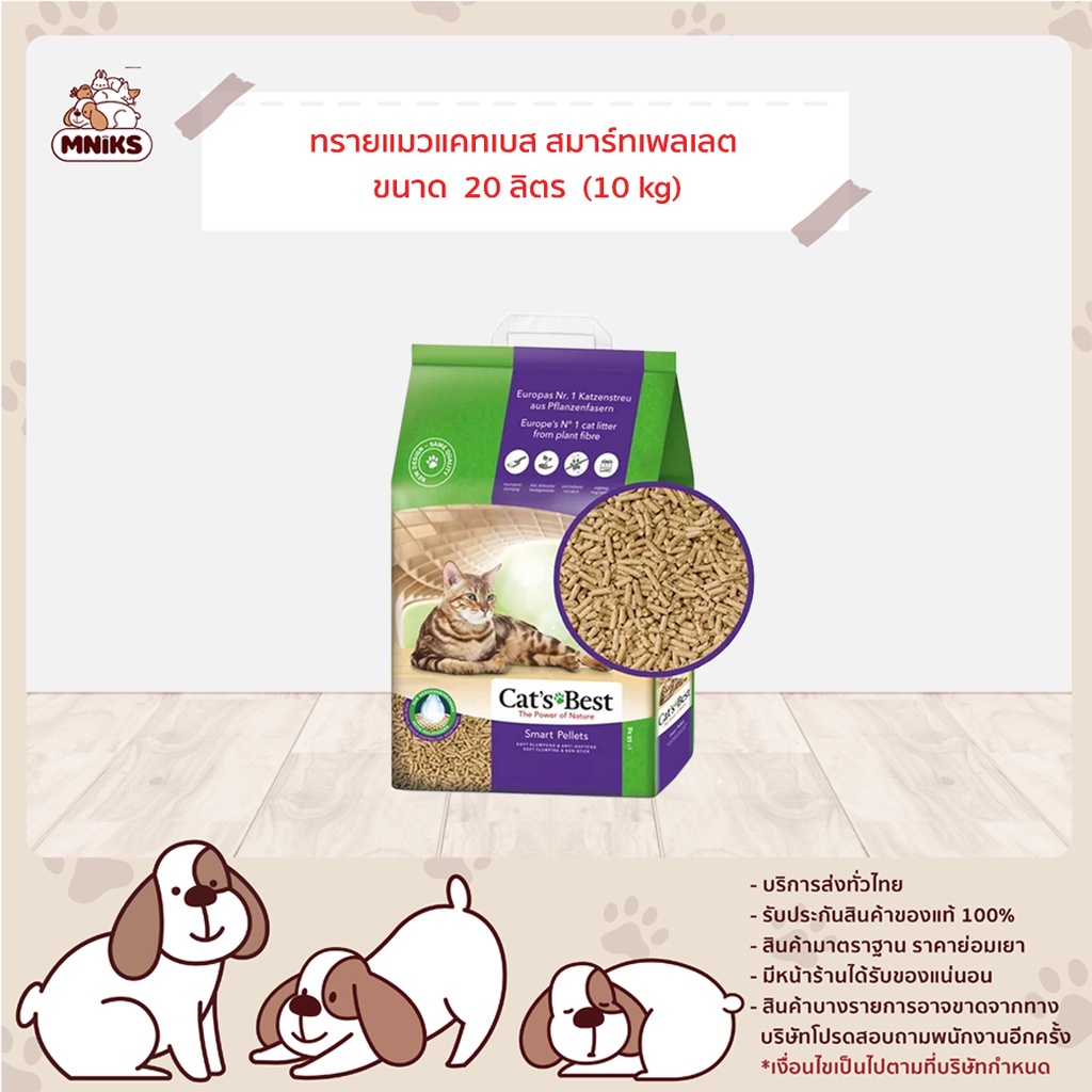 ทรายแมว Cats Best แคทเบส สมาร์ทเพลเลต แบบอัดแท่ง จากประเทศเยอรมนี ผลิตจากเส้นใยธรรมชาติ  (MNIKS)