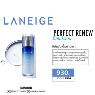 LANEIGE Perfect Renew Emulsion 150ml.