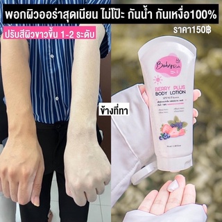 [ของแท้]ครีมกันแดดเบบี้ริช SPF50 PA+++ตัวดังในติ๊กต๊อก กันแดดผิวขาวไม่ติดขน