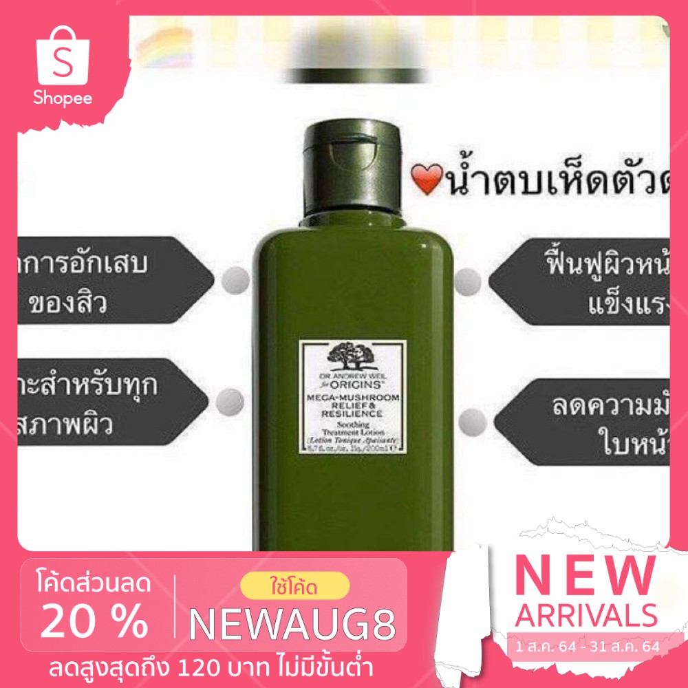 Origins Mega-Mushroom Relief & Resilience Treatment Lotion