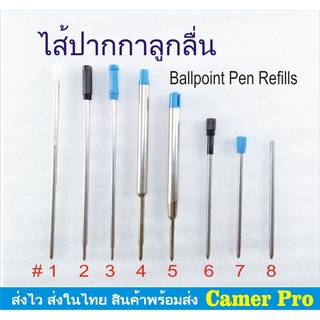 ไส้ปากกาลูกลื่น Ball Pen Refill รวมหลายแบบ ปลาย M