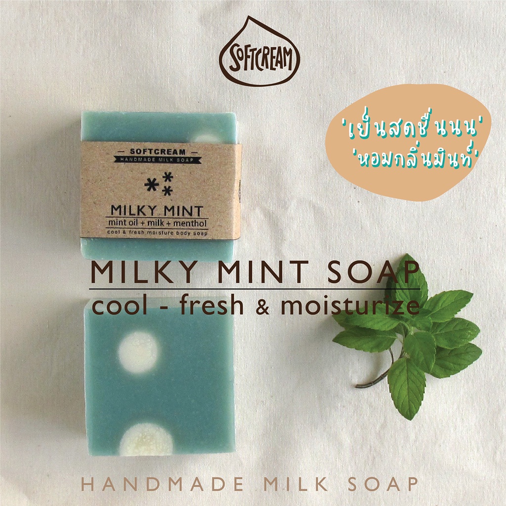 สบู่นมผสมน้ำมันเป็ปเปอร์มินท์ Milky Mint Soap