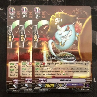 ผีน้อยเบล ตัวหงายแดม แคลนแกรนบลู (Foil) Vanguard