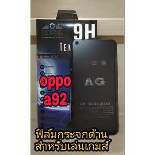 กระจกนิรภัยแบบด้าน Oppo a92 แถมฟรี!!ฟิล์มหลัง 📌สำหรับสายเกมส์โดยเฉพาะ📌