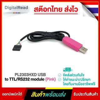 PL2303HXD USB to TTL/RS232 module(Pink)