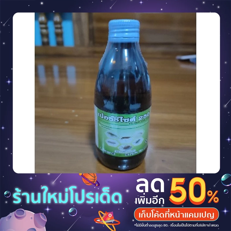 น้ำยาพ่นแมลง เปอร์ริไซด์ 250ml กำจัดยุง มด แมลงสาป ใช้งานง่าย