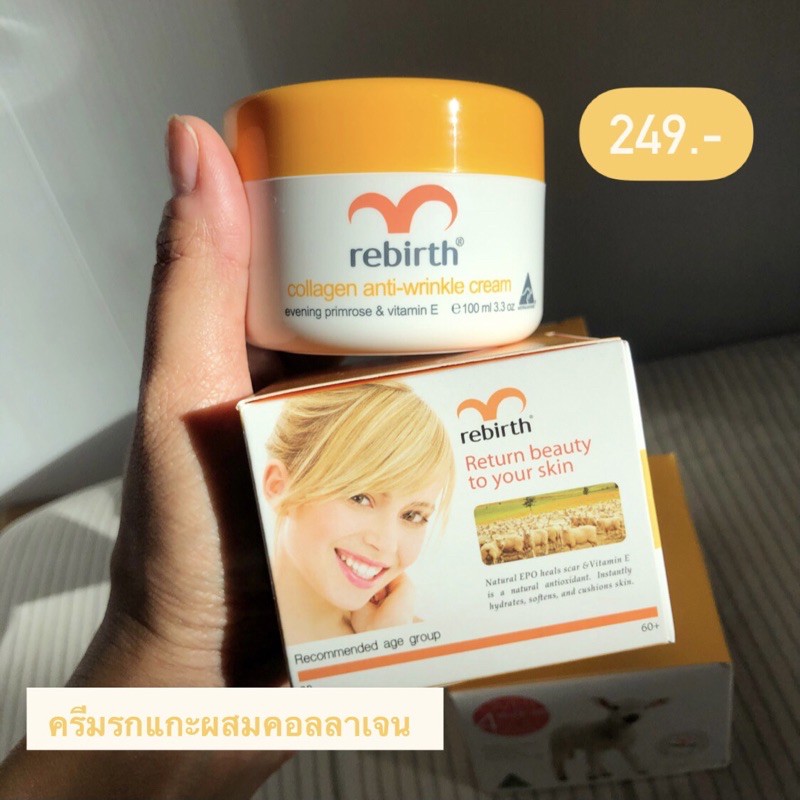Rebirth Collagen Anti-Wrinkle Cream ครีมรกแกะ นำเข้าจากออสเตรเลีย