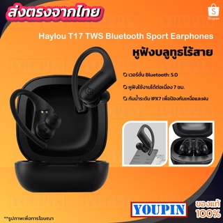 มีGame Mode🔥 Haylou T17 Bluetooth 5.2 หูฟังบลูทูธ TrueAir 2 หูฟัง True wireless หูฟังไร้สาย earphone