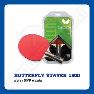 ไม้ปิงปอง Butterfly Stayer 1800 #371043