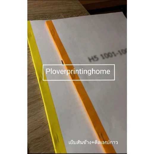 ปริ้นงาน ปริ้นเอกสาร | เข้าเล่มกระดูกงู,สันเกลียว | เคลือบแข็ง | ขนาด A4&A5 thumbnail 3