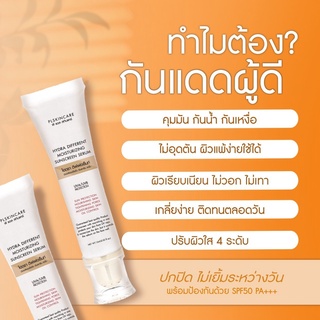 กันแดดผู้ดี(เน้นปกปิด ไม่อุดตัน)  Hydra Different Moisturizing Sunscreen Serum SPF50 PA+++   BY PL Skincare