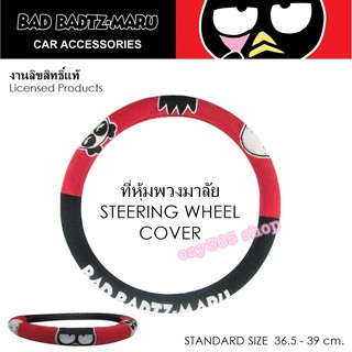 BAD BADTZ-MARU ที่หุ้มพวงมาลัย ขนาด 36.5-39 cm. ปกป้องเบาะรถจากความร้อน รอยขีดข่วน กันเปื้อน ลิขสิทธิ์แท้