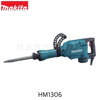 MAKITA เครื่องสกัดคอนกรีตไฟฟ้า HM1306 30mm (1-3/16")