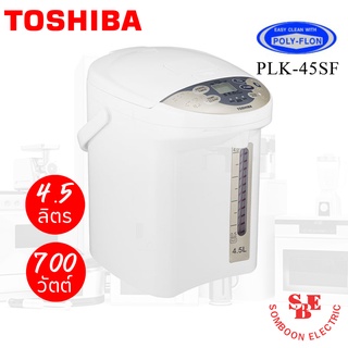 กระติกน้ำร้อนไฟฟ้า(ระบบดิจิตอล) TOSHIBA  ความจุ 4.5 L รุ่น PLK-45SF