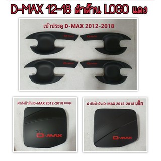 ชุดแต่ง D-MAX 2012-2018 ดำด้านLOGOแดง