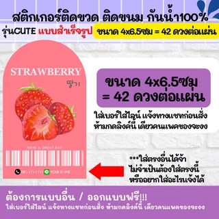 🔥สติกเกอร์กันน้ำ 100%💦 น้ำผลไม้หลากหลาย สติกเกอร์ติดขวดกาแฟ ออกแบบฟรี Cute51-100 - CUTE