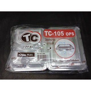 กล่องใส TC-105 OPS  (50ชิ้น)/แพค  กล่อง3ช่อง ฝาล็อค