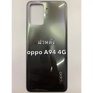 อะไหล่ฝาหลัง OPPO A94 4G