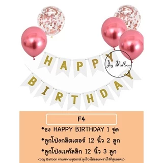ลูกโป่งวันเกิด Happy Birthday (ส่งเร็วจากกรุงเทพ) ป้ายวันเกิด ป้ายทำจากกระดาษแข็ง, ธงวันเกิด, ชุดวันเกิด, เซอร์ไพรส์ว...