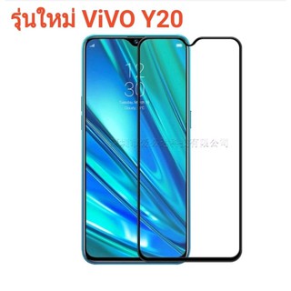 (สินค้าพร้อมส่ง)ฟิล์มกระจกเต็มจอViVO Y20 ส่งจากไทย