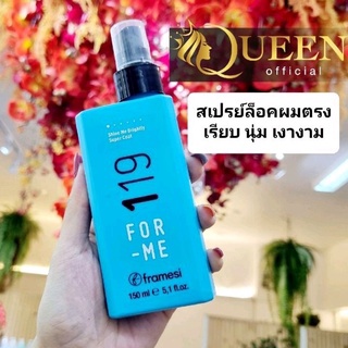 Framesi For Me 119 Shine Me Brightly Super Coat 150 ml สเปรย์เพิ่มความเงางามสำหรับผมตรง