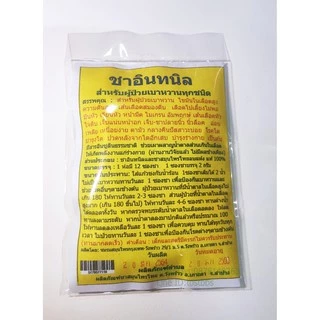 ชาอินทนิล สำหรับผู้ป่วยเบาหวาน ไขมันในเส้นเลือดสูง