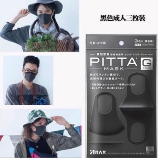 หน้ากาก pitta mask ผ้าปิดจมูก  แพ็ค3ชิ้น