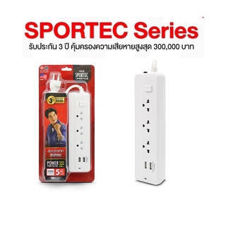 Vox Sportec ปลั๊กไฟมอก.รุ่น P132U (5 เมตร)