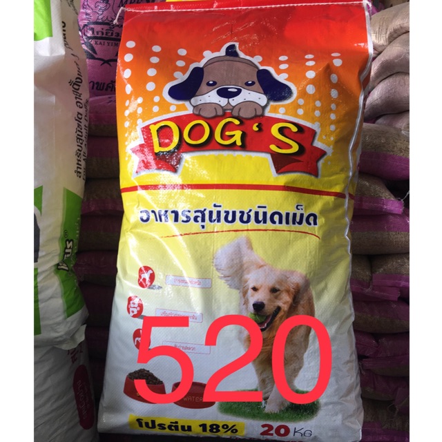 อาหารหมา DOG’S 20 kg 580