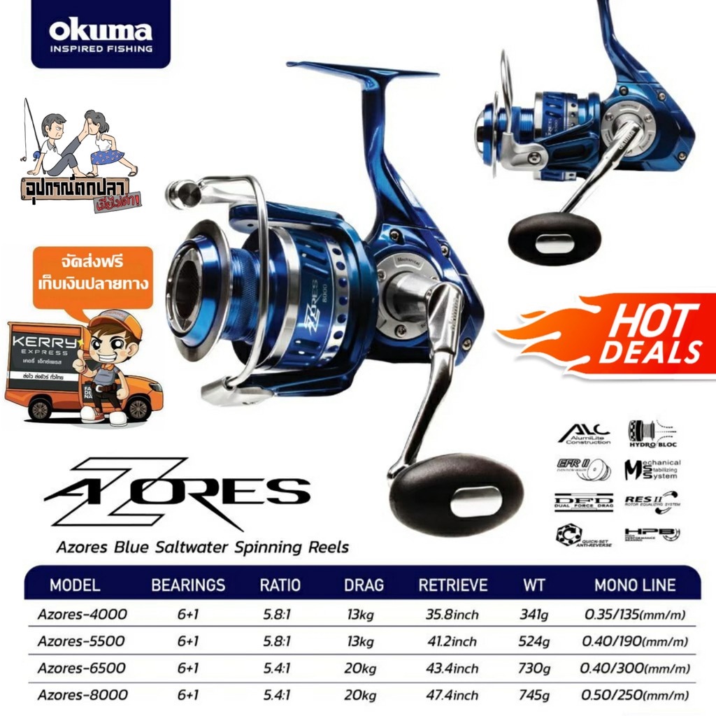 รอก Okuma Azores เบอร์ 4000, 5500, 6500, 8000