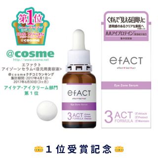 เซรั่มรอบดวงตา cosme no.1  BCL efact eye zone serum