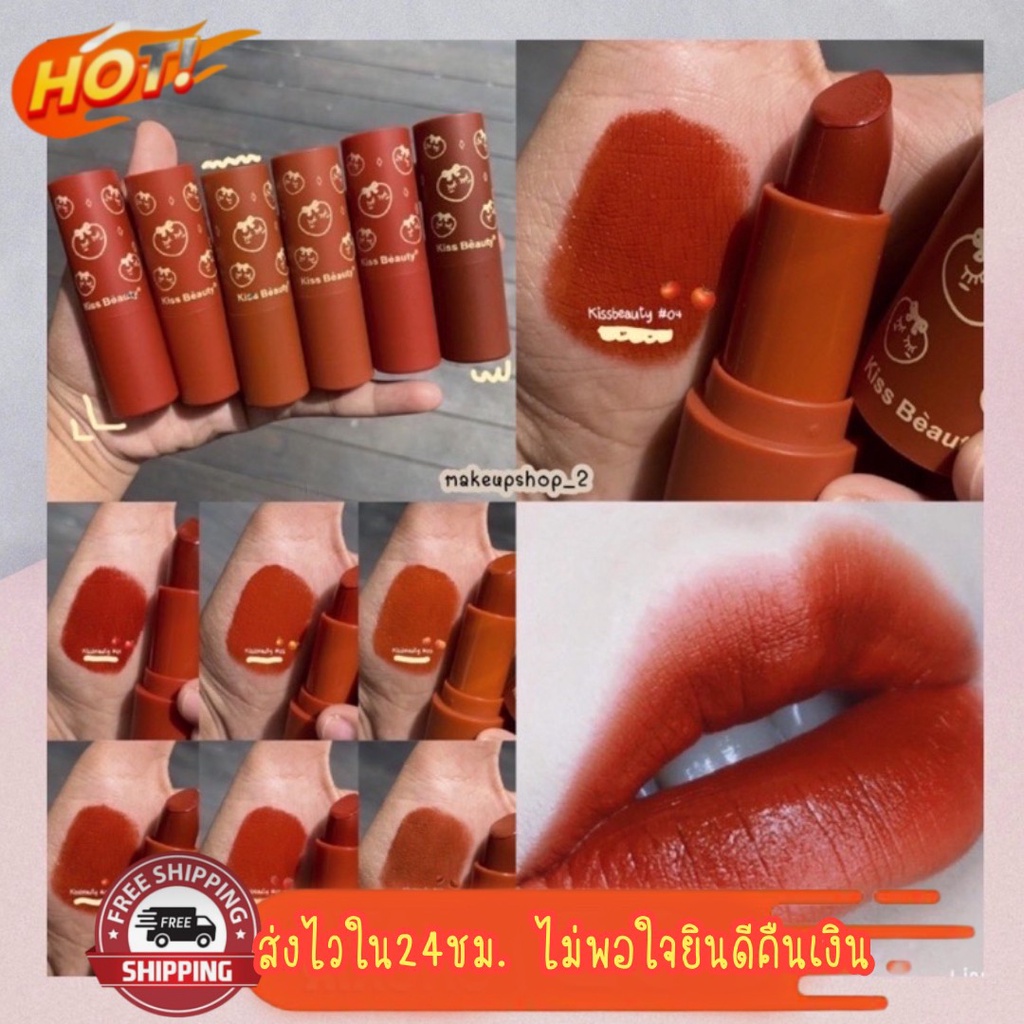 ลิปสติกโทนส้มอิฐ Kiss Beauty Peach Lipstick  ตินทน ใช้ได้นาน กลิ่นหอมอ่อนๆ