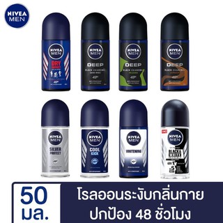 Nivea Roll On นีเวีย โรลออน 50 ml ลูกกลิ้ง ระงับกลิ่นกาย