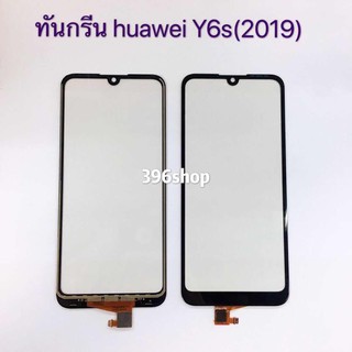 ทัสกรีน ( Touch) huawei Y6s / Y6 2019 / JAT-L29