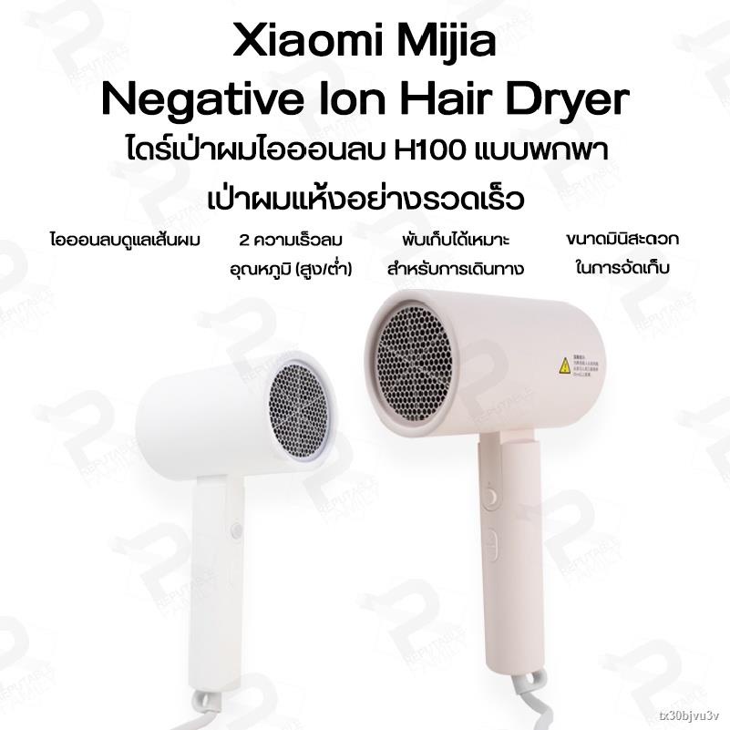 ஐ❁【พร้อมส่งในไทย】ไดร์เป่าผม Xiaomi Mijia Negative Ion Hair Dryer เครื่องเป่าผมไฟฟ้าไอออนเสียวหมี่ ไดร์เป่าผม เป่าผม