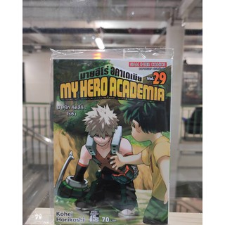 myheroacademia_เล่มที่29   หนังสือการ์ตูนออกใหม่ 20เม.ย.64  สยามอินเตอร์คอมมิคส์