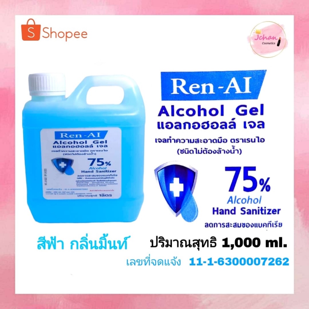 Ren-AI Alcohol Gel 1000ml. แอลกอฮอล์ เจล แกลลอน มีกลิ่นหอม กลิ่นมิ้นท์ ทำความสะอาดมือ ตราเรนไอ