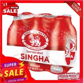 สิงห์โซดาวันเวย์ 325มล.X6SINGHA SODA 325 ML.X6