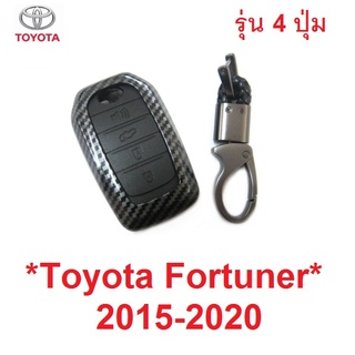 ลายเคฟล่า เคส รีโมท TOYOTA FORTUNER 2016 - 2021 เคสกุญแจ โตโยต้า ฟอร์จูเนอร์ ปลอก กุญแจ รีโมทรถยนต์  พร้อมซิลิโคน