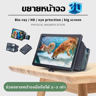 ขยายหน้าจอ แว่นขยายหน้าจอ จอขยาย3D ที่ขยายหน้าจอ แว่นขยายหน้าจอโทรศัพท์มือถือ แว่นขยายแบบพับได้