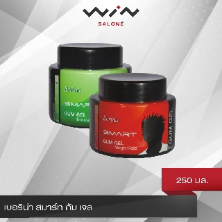 Berina Smart Gum Gel เบอริน่า สมาร์ท กัม เจล 250 กรัม เจลจัดแต่งทรงผม ให้อยู่ทรงตลอดวัน