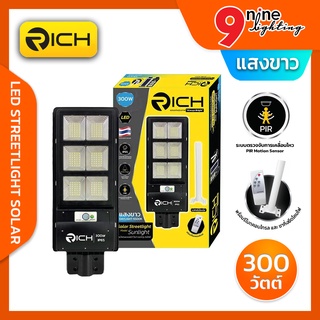 💛NINELED💛โคมไฟถนน Solar Cell LED 300W รุ่น Sunlight ใช้งานง่าย ค่าไฟ 0 บาท มาพร้อมอุปกรณ์ขายึดโคมไฟ รีโมทคอนโทรล