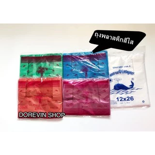 [ถุงหูหิ้วสี] ถุงพลาสติก หูหิ้ว ใส่ของ สินค้า หลากสี ขนาด12x20 นิ้ว ไม่สามารถเลือกสีได้